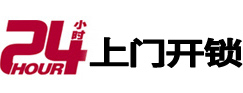 阿城开锁公司